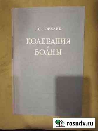Колебания и волны Владимир