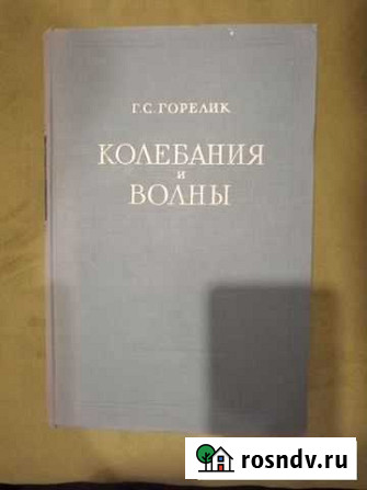 Колебания и волны Владимир - изображение 1