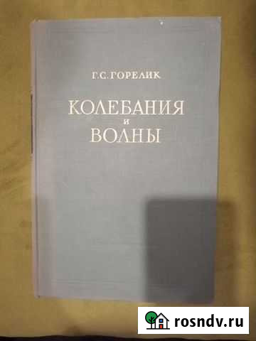 Колебания и волны Владимир - изображение 1