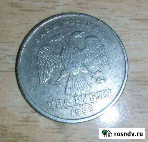 Монета 2 р. 1999 года спмд и ммд Оренбург