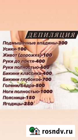 Депиляция Благовещенск - изображение 1