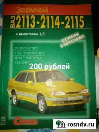 Книги по ремонту автомобилей Нижний Новгород