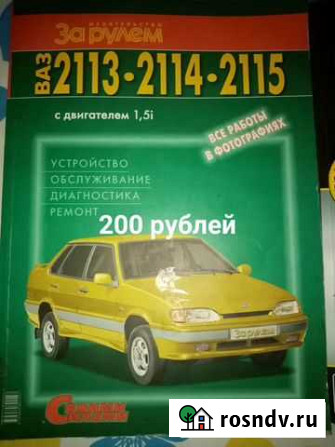 Книги по ремонту автомобилей Нижний Новгород - изображение 1