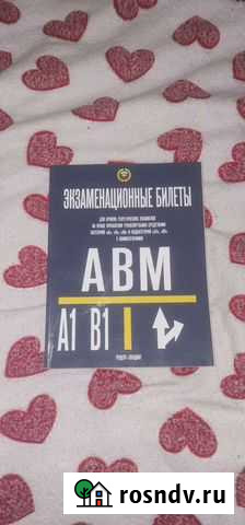 Билеты пдд Петропавловск-Камчатский - изображение 1