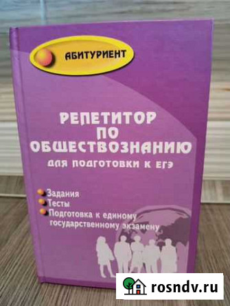 Учебная литература по обществознанию Уфа - изображение 1
