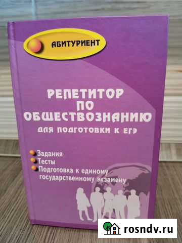 Учебная литература по обществознанию Уфа - изображение 1