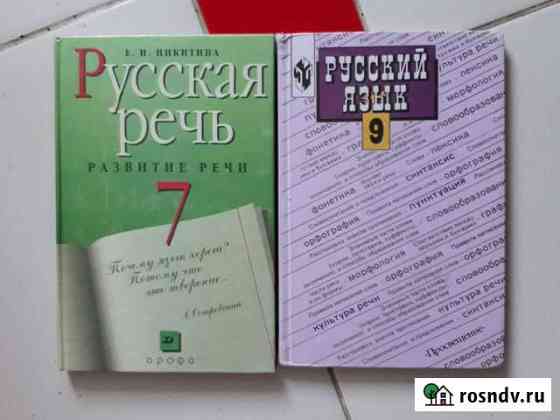 Учебник русский язык 7 и 9 класс Томск