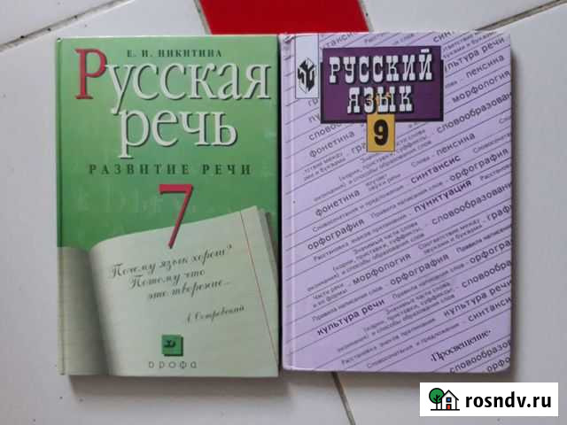 Учебник русский язык 7 и 9 класс Томск - изображение 1