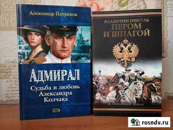 Исторические романы Великие Луки