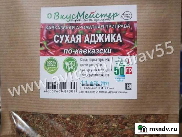 Аджика по-кавказски Омск - изображение 1