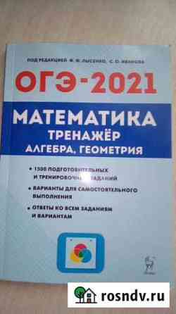 Тренажёр по математике Липецк