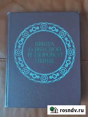 Книги о питании Томск - изображение 1