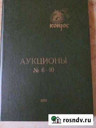 Аукционы конрос Волгоград - изображение 1