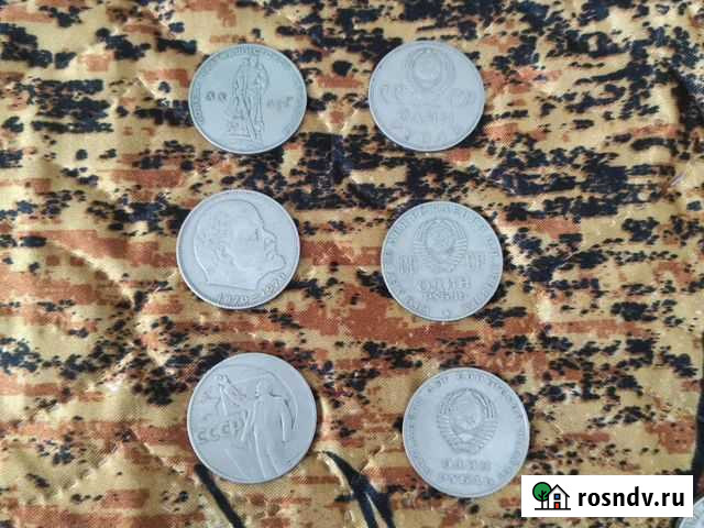 Юбилейные рубли СССР Томск - изображение 1