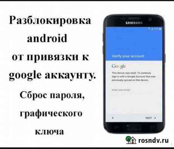 Разблокировка Google аккаунта Мурманск
