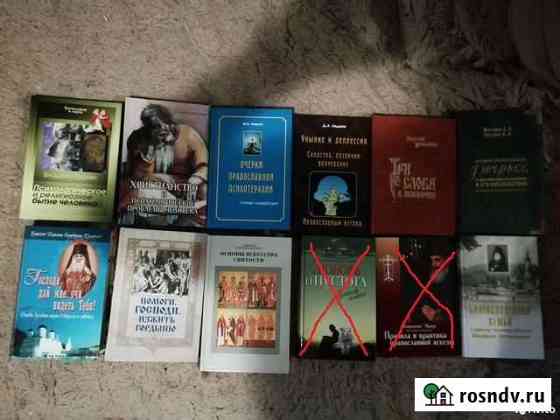 Православные книги Хабаровск