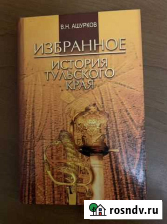 История тульского края Тула - изображение 1