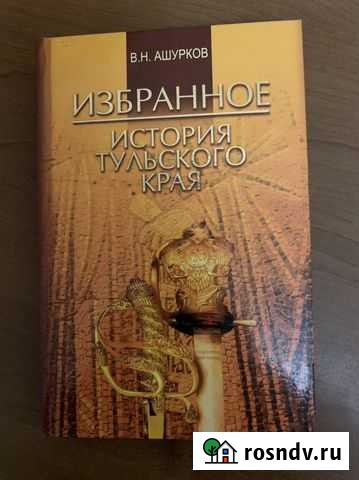 История тульского края Тула - изображение 1