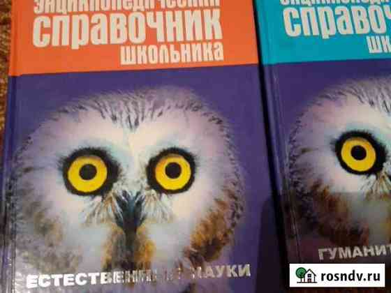 Справочник школьника Тула