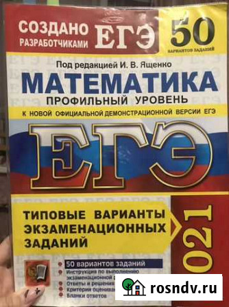 Типовые варианты по профильной математике Ященко Казань - изображение 1