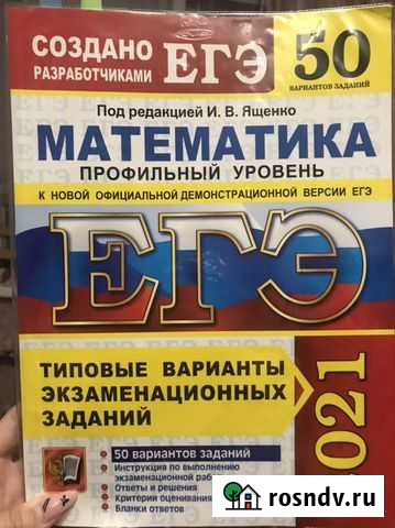 Типовые варианты по профильной математике Ященко Казань - изображение 1