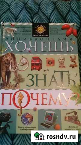 Энциклопедия для детей Норильск - изображение 1