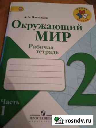 Учебная литература, 2 класс Уфа