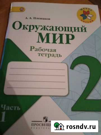 Учебная литература, 2 класс Уфа - изображение 1