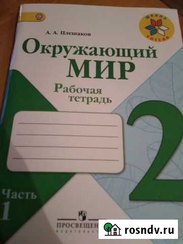 Учебная литература, 2 класс Уфа - изображение 1
