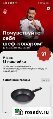 Наклейки пятерочка Киров - изображение 1