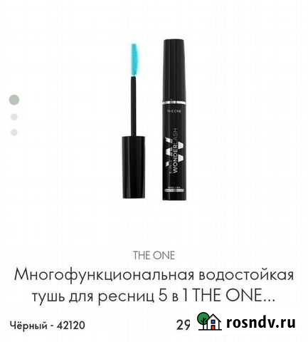 Водостойкая тушь 5 в 1 Михайловск - изображение 1