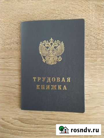 Трудовая книжка Магадан - изображение 1