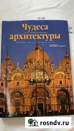 Книга чудеса архитектуры Владимир - изображение 1