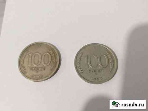 Монета номиналом 100 рублей 1993 года Москва