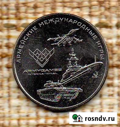 25 рублей 2018 года Армейские Международные Игры Черногорск - изображение 1