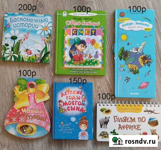 Детские книги Тула - изображение 1