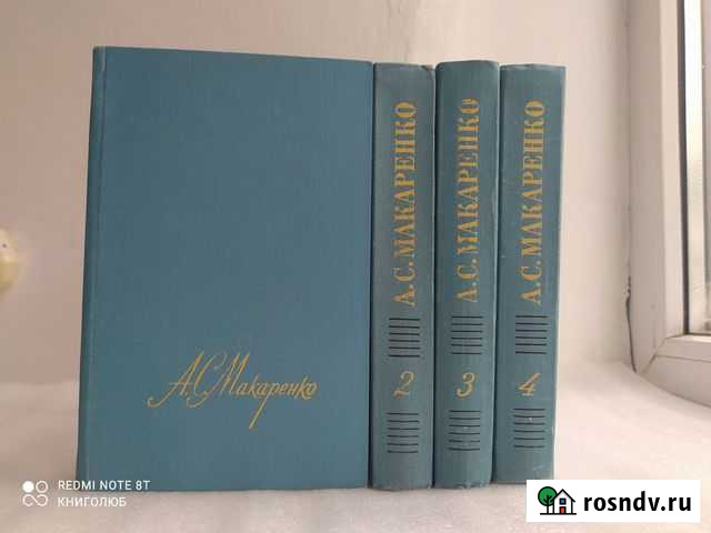 Макаренко А. С. Собрание в 4 томах (1987 г) Курск - изображение 1