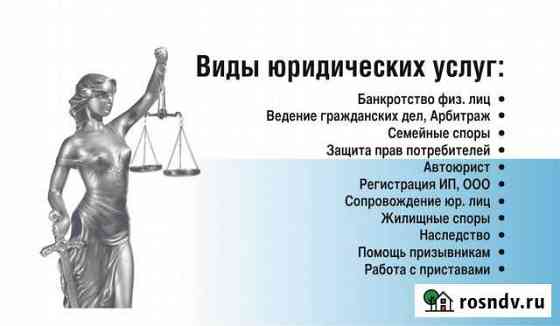 Юридические услуги Череповец