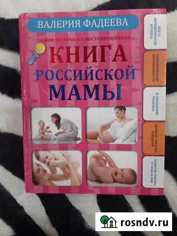 Книга российской мамы Курск - изображение 1