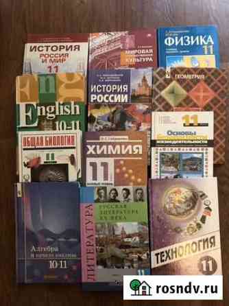 Учебники 10-11 класс 2002-2009 гг Ростов-на-Дону