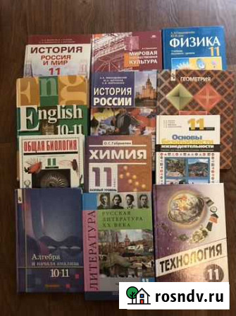Учебники 10-11 класс 2002-2009 гг Ростов-на-Дону - изображение 1