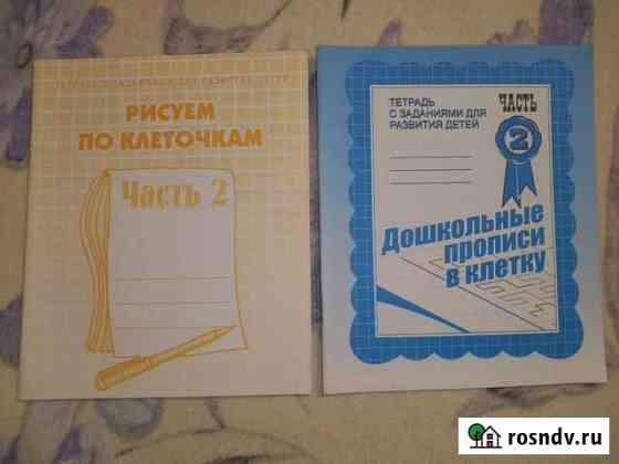 Тетрадь с заданиями по развитию детей Майкоп