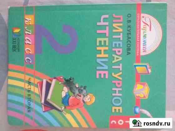 Книга для работы с текстом Элиста