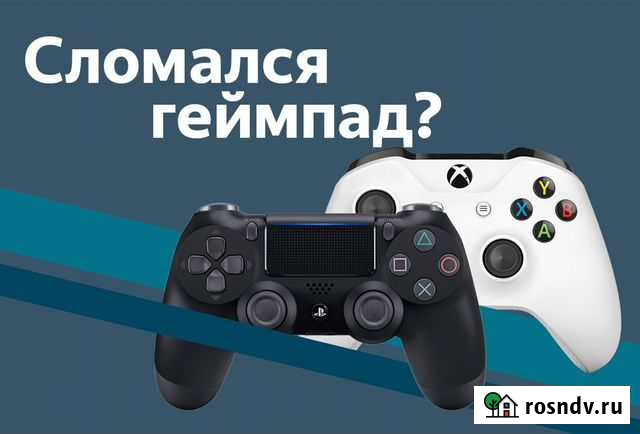 Ремонт геймпадов PS4/Xbox One Чита - изображение 1