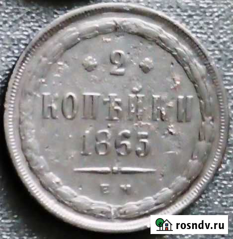 2 копейки 1865 г Омск - изображение 1