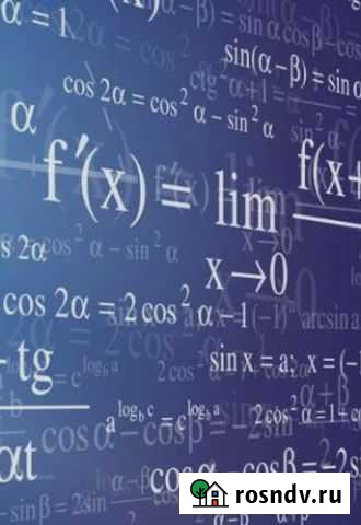 Высшая математика Чита - изображение 1