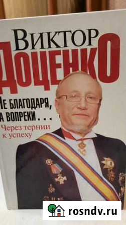 Виктор Доценко Шуя - изображение 1