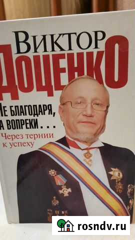 Виктор Доценко Шуя - изображение 1