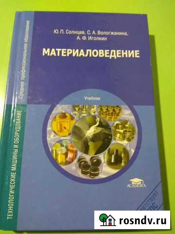 Книга / Учебник Омск - изображение 1
