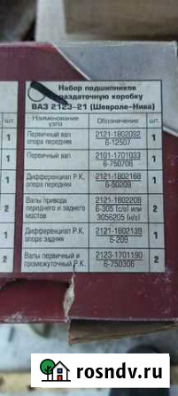 Раздатка нива шеви Данилов - изображение 1